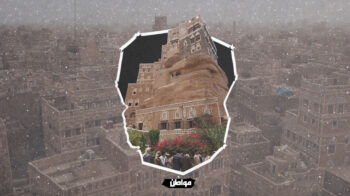 كيف أثرت حروب الجيل الخامس على البيئة في اليمن ؟